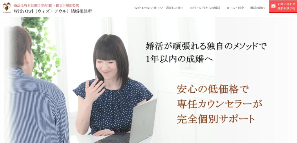 With Owlトップ画像