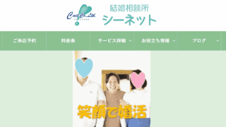 【2026年2月14日、運命激変】土星がおひつじ座へ！「シーネット結婚相談所」で掴む、丙午のスピード成婚