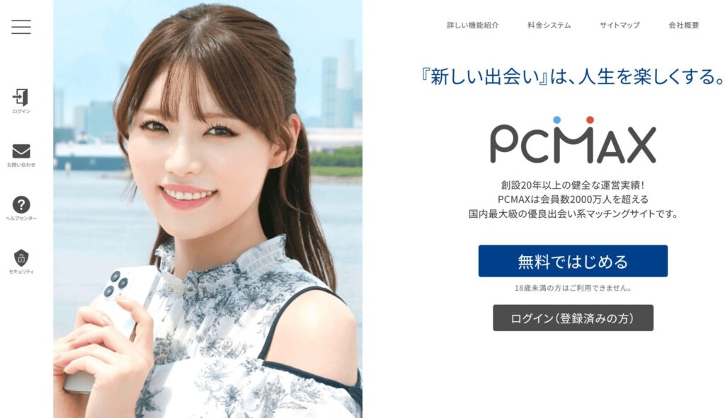 PCMAXトップ画面