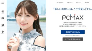【2026年最新】PCMAXはアラサーの出会いにアリ？占い師が教える「本音」と「良縁」引き寄せ術