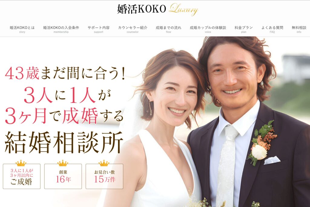 婚活KOKOトップ画像