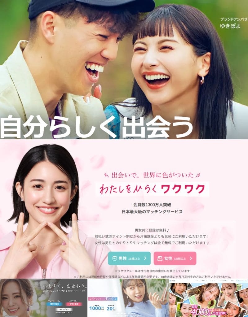 ハッピーメール / ワクワクメール / イククル / ミントC!Jメール / YYC画像