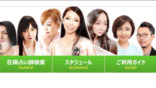 【現役占い師が本音レビュー】恋愛成就は叶う?「電話占いピュアリ」の本当の当たる先生と口コミ