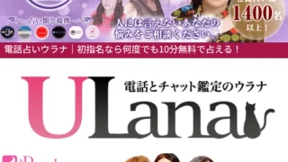 【2026年最新】「そのLINE、送ったら終わり」になる人へ｜失敗する前に選ぶべき電話占い3社