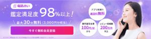 ココナラ電話占いトップ画面