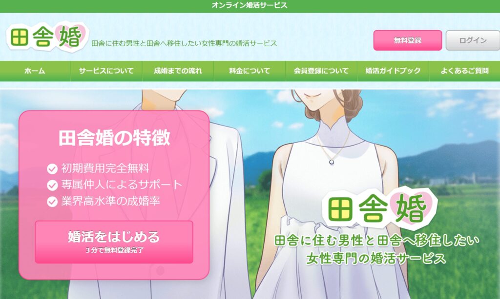 田舎婚トップ画像