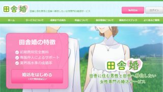 【2026年最新】田舎婚は「難しい」を卒業！丙午の追い風で都会女子が掴む、移住成婚の極意