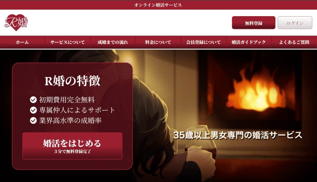 R婚トップ画像