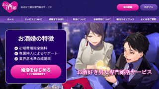 【2026年最新】丙午の熱量でお酒も恋も最高潮！現役占い師が教える【お酒婚】で運命の乾杯を叶える極意