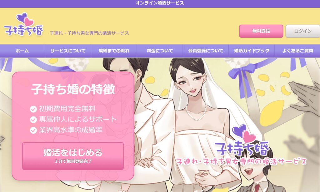 子持ち婚トップ画像