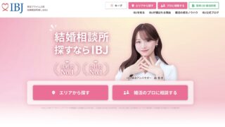 【2026年最新】現役占い師が断言！IBJ結婚相談所「厳選5選」徹底比較【料金・評判・おすすめポイント総まとめ】