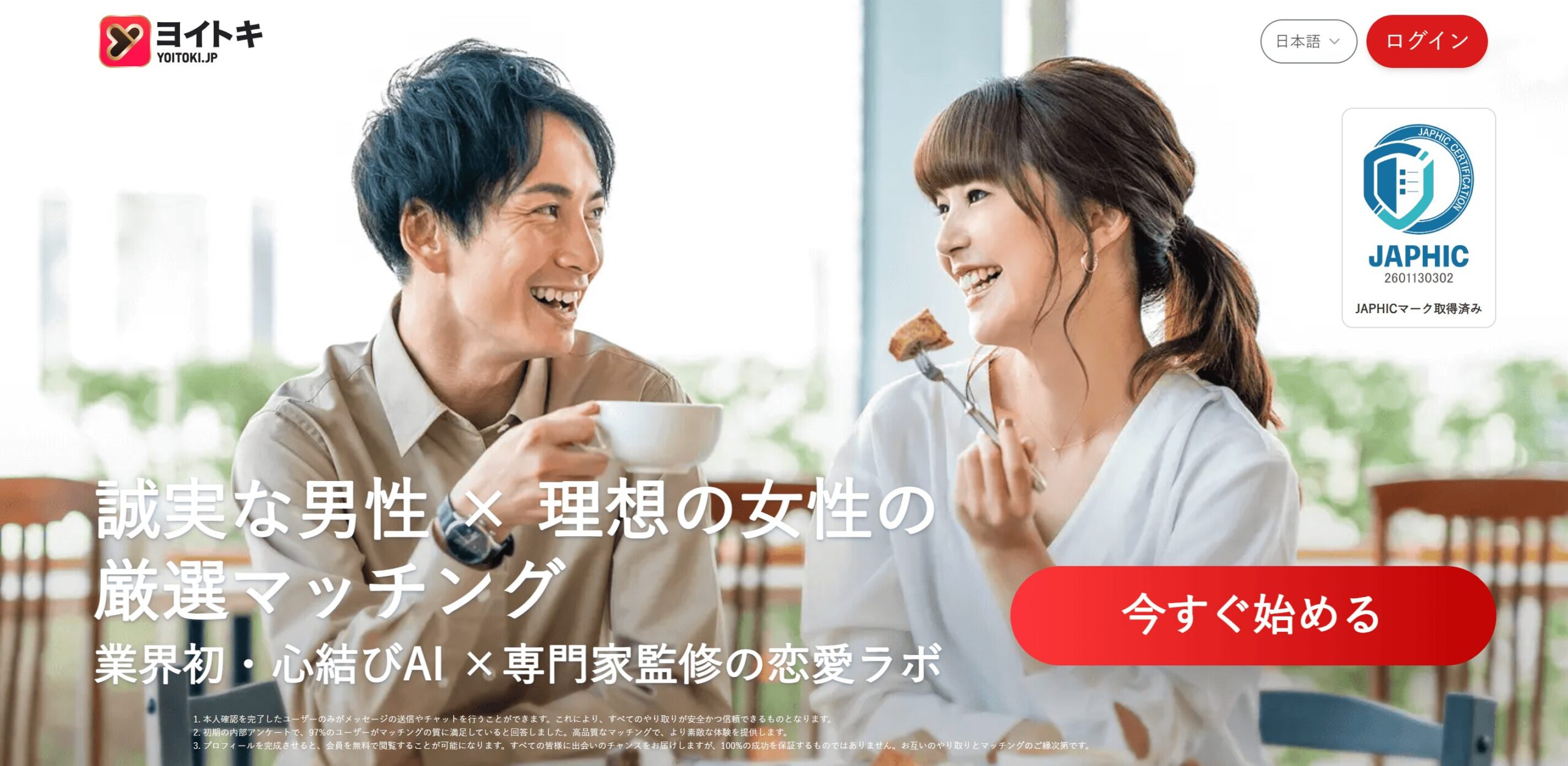 Yoitokiトップ画面