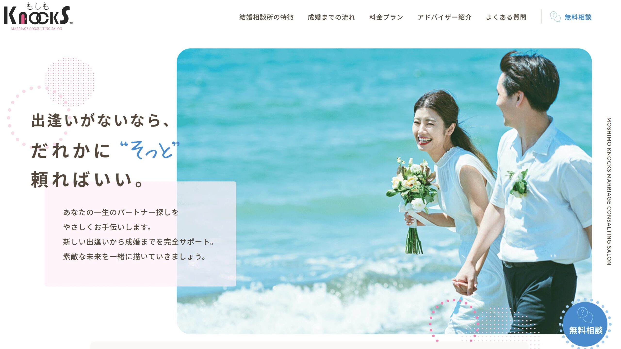 もしもKNOCKSトップ画像