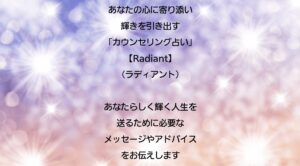 カウンセリング占いラディアントトップ画面