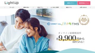 【現役占い師が紐解く】オンライン婚活Light up（ライトアップ）の真実｜料金・評判と良縁を引き寄せる方法