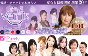 電話占いヴェルニ電話占いピュアリトップ画面
