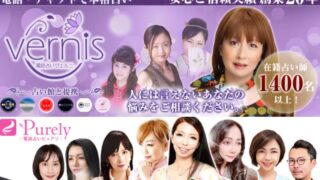 【2026年最新】電話占いヴェルニvsピュアリを現役占い師が徹底比較！どっちが当たる？