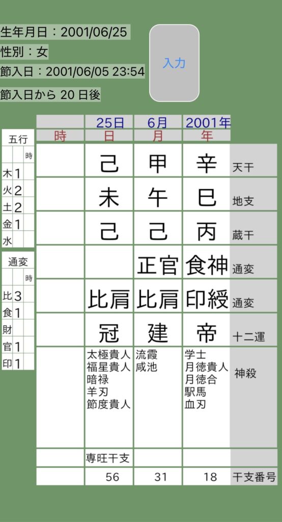 平手友梨奈命式表
