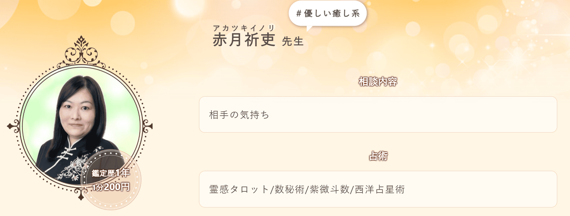 電話占いヴェルニ赤月祈吏先生画像