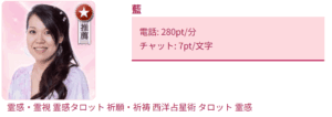 電話占いウラナ藍先生画像