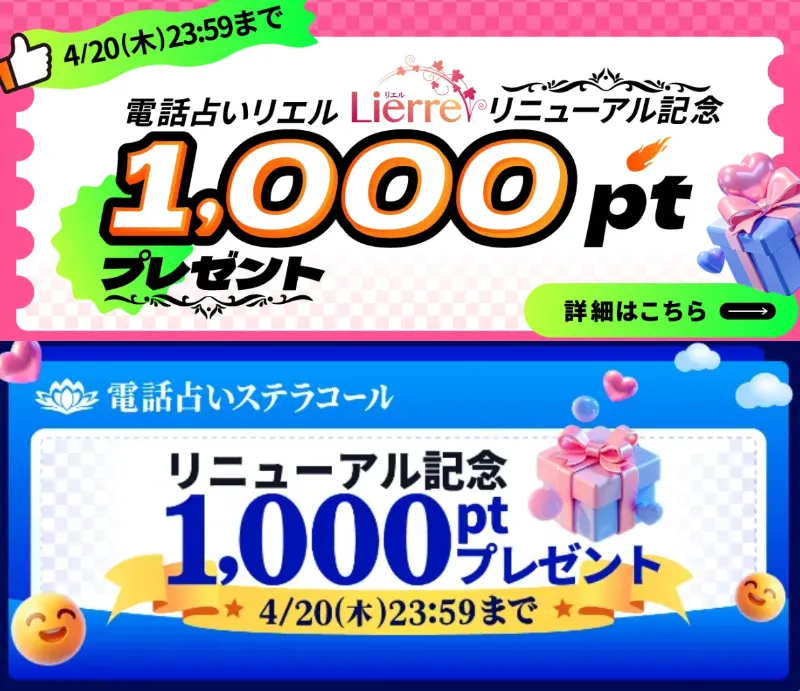 リニューアルポイントプレゼント画像