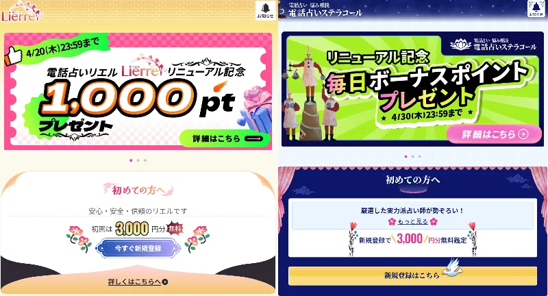 電話占い【リエル】　【電話占いステラコール】リニューアルトップ画像
