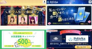 電話占いリエル・電話占いポラルカトップ画像