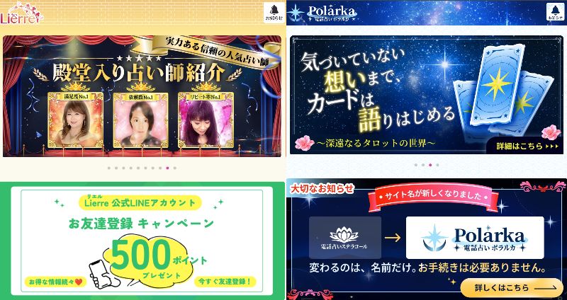 電話占いリエル・電話占いポラルカトップ画像
