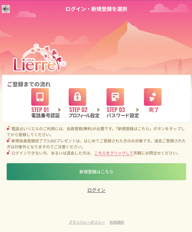 電話占い【リエル】新規登録画像