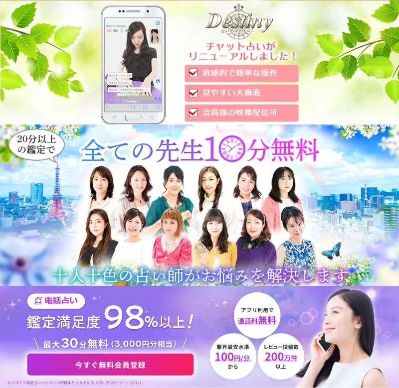 ディスティニー・絆・ココナラトップ画像