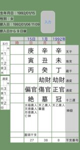 高橋成美四柱推命命式画像