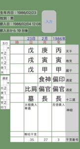 亀梨和也四柱推命命式画像