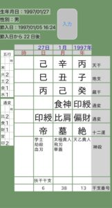 板倉滉四柱推命命式画像