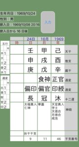 及川光博四柱推命命式画像