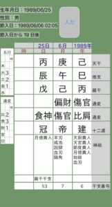 ジャンボたかお四柱推命命式画像